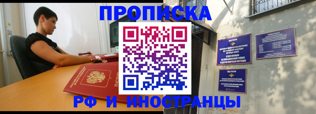 временная регистрация купить в Барыше