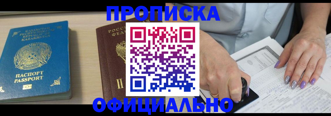 прописка 2025 в Барыше