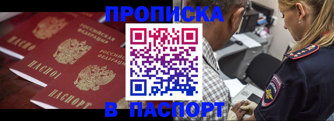 временная регистрация недорого в Барыше