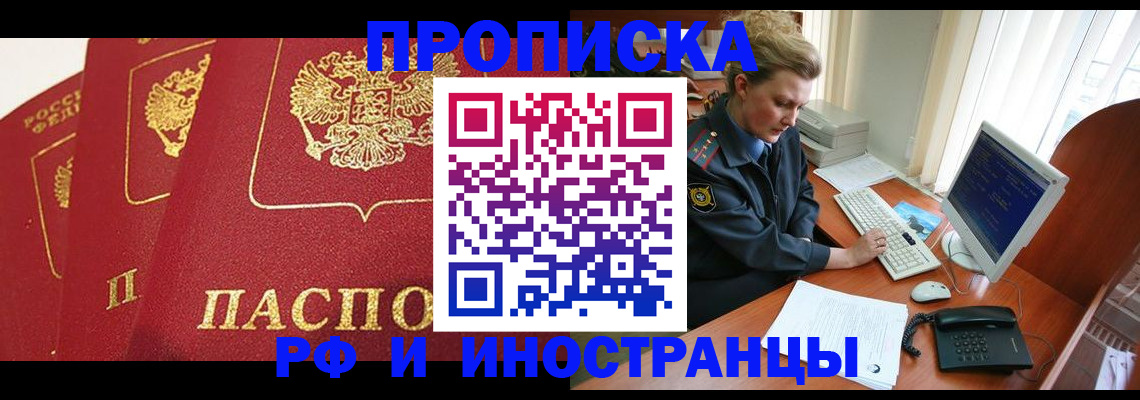 прописка иностранных граждан в Барыше