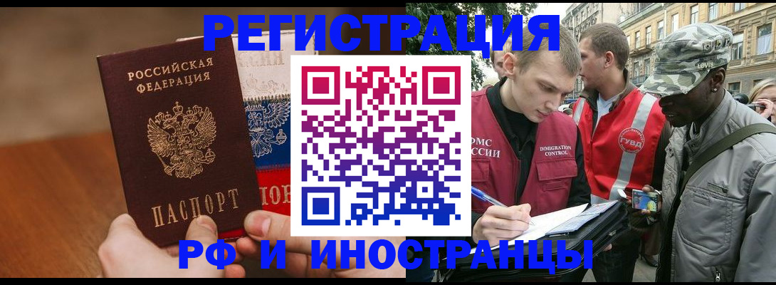 временная регистрация для всех в Барыше