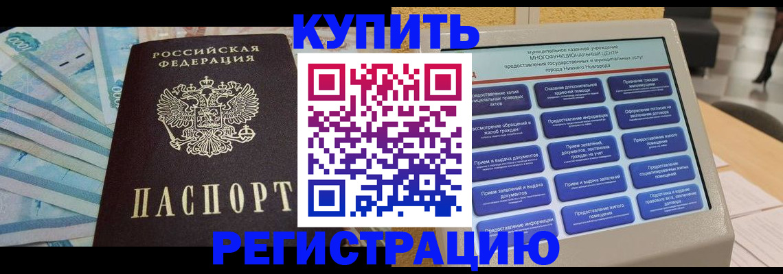 прописка в квартире в Барыше